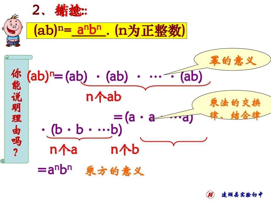 12[1]13积的乘方_第5页