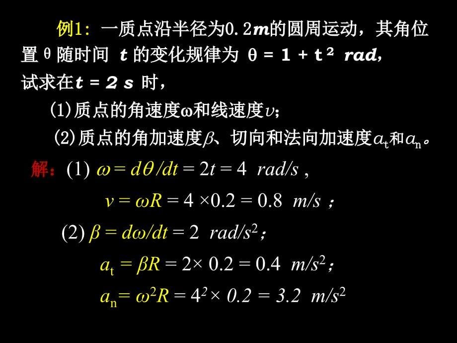 大学物理A1总复习_第5页