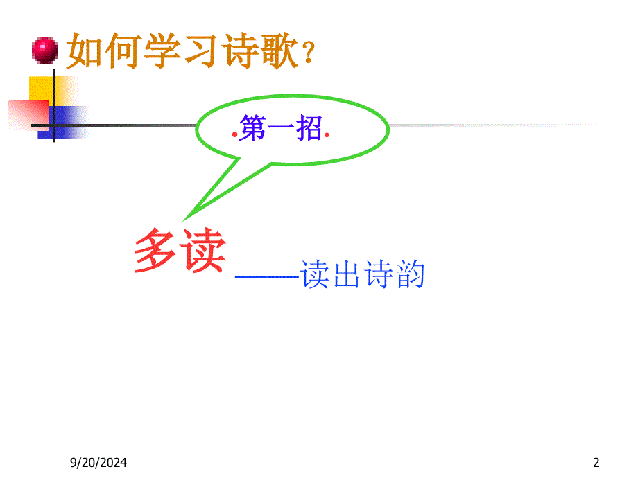 石壕吏_公开课(定稿)_第2页