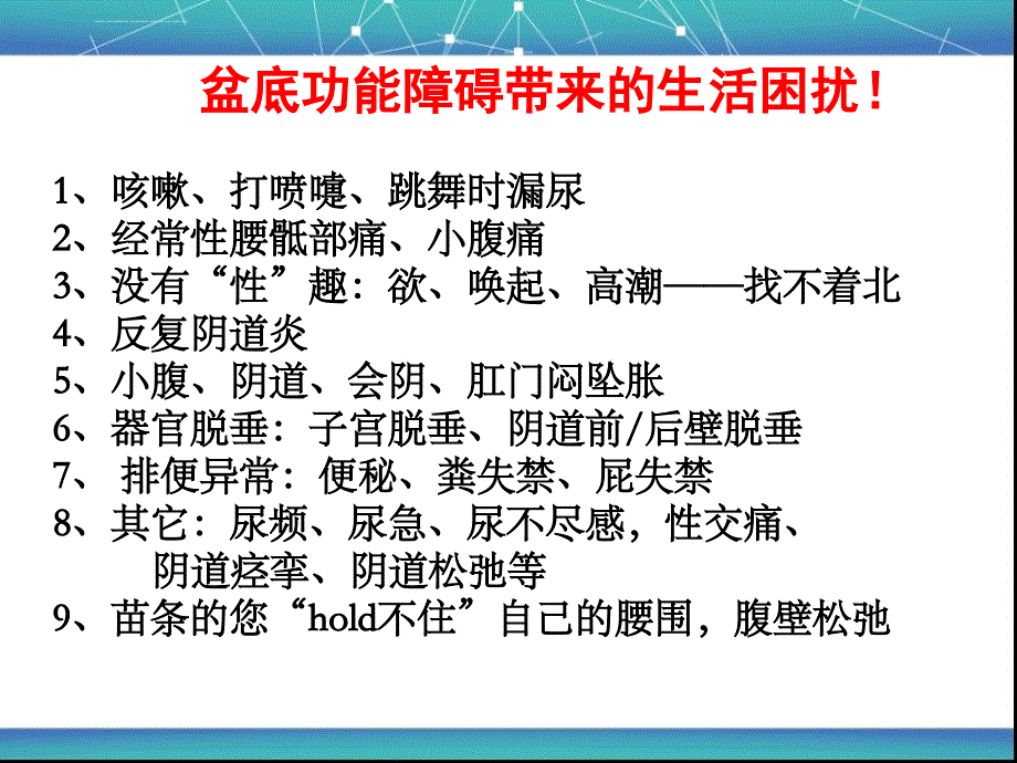 女性盆底功能障碍性疾病ppt课件_第4页