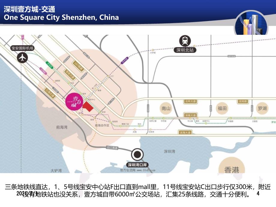 壹方城案例分析_第4页