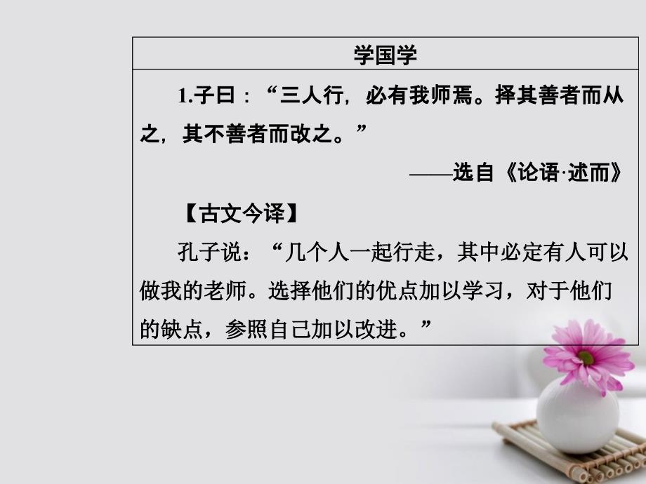 高中语文 第一单元 2 诗两首优质课件 新人教版必修1_第3页