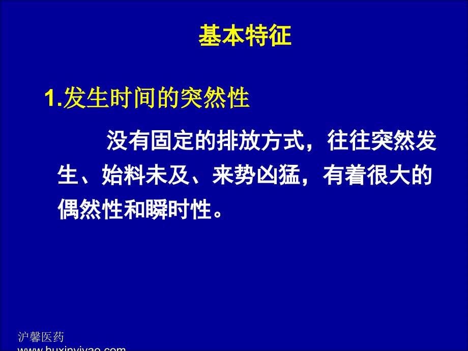 突发环境污染事件应急处及环境卫生评价方法ISS_第5页