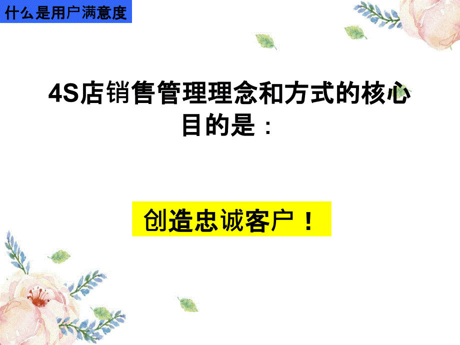 用户满意度培训课件_第3页