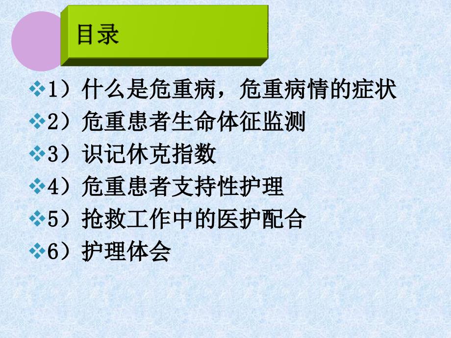 危重患者病情观察及抢救配合幻灯片_第2页