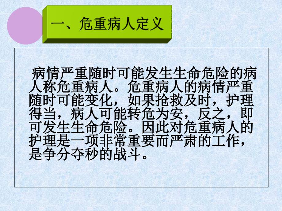 危重患者病情观察及抢救配合幻灯片_第3页