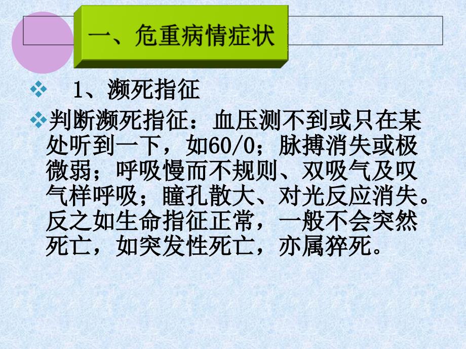 危重患者病情观察及抢救配合幻灯片_第4页