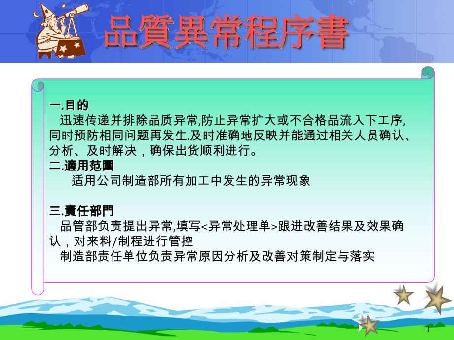 模具品质异常程序_第1页