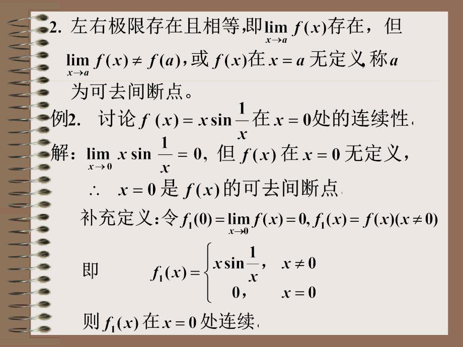 2345函数的间断点及其分类_第3页