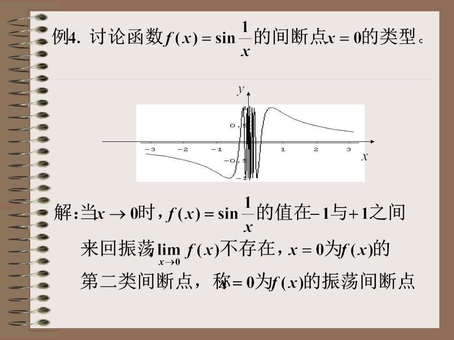 2345函数的间断点及其分类_第5页