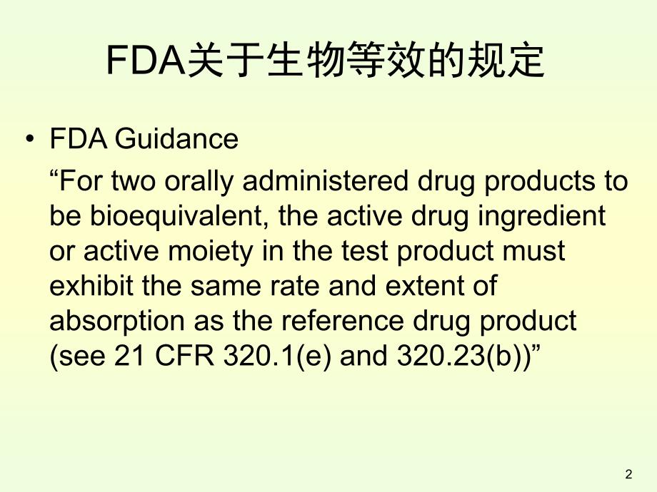 人体生物利用度和生物等效性研究的设计优秀课件_第2页