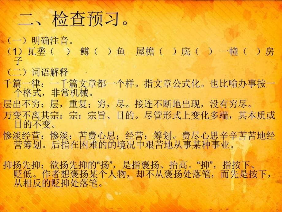 【K12配套】最新北师大版语文必修四第12课千篇一律与千变万化ppt课件2_第5页