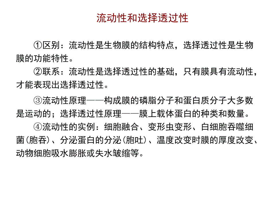 物质跨膜运输的方式_第4页