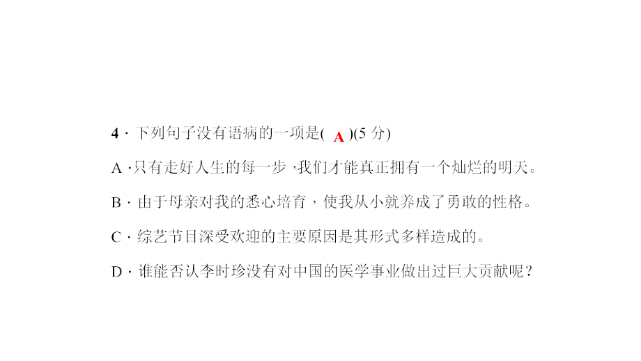 九年级语文下册 第一单元 1《家》习题课件 （新版）语文版_第4页