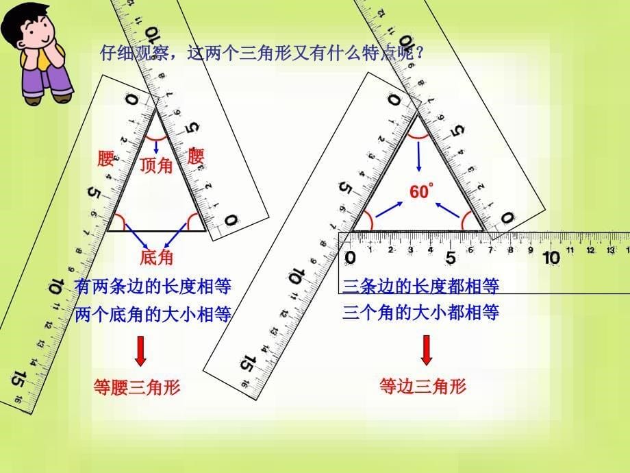 北师大版四年级下册三角形分类ppt课件6_第5页