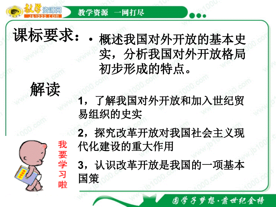 历史《对外开放格局的形成》课件10（28张）（岳麓版必修2）_第3页