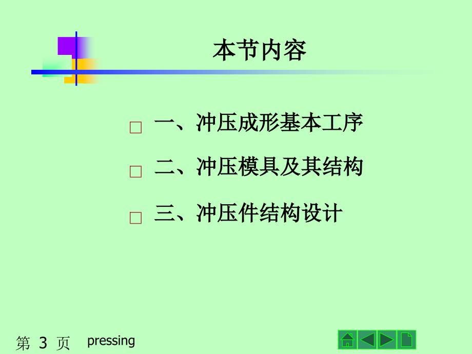 冲压成型工艺课件_第3页