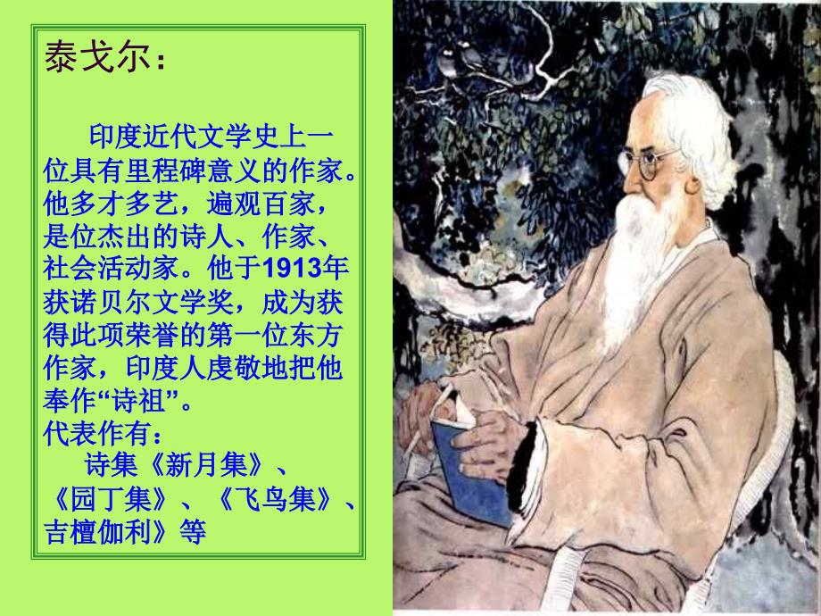 北师大版语文第十册金色花ppt课件_第2页