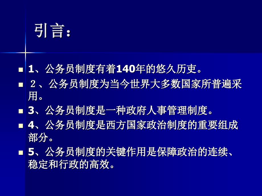 西方公务员制度_第1页