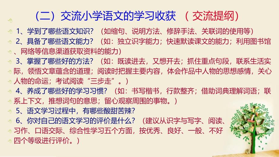 人教版六年级语文下册——回顾拓展五(PPT)_第2页