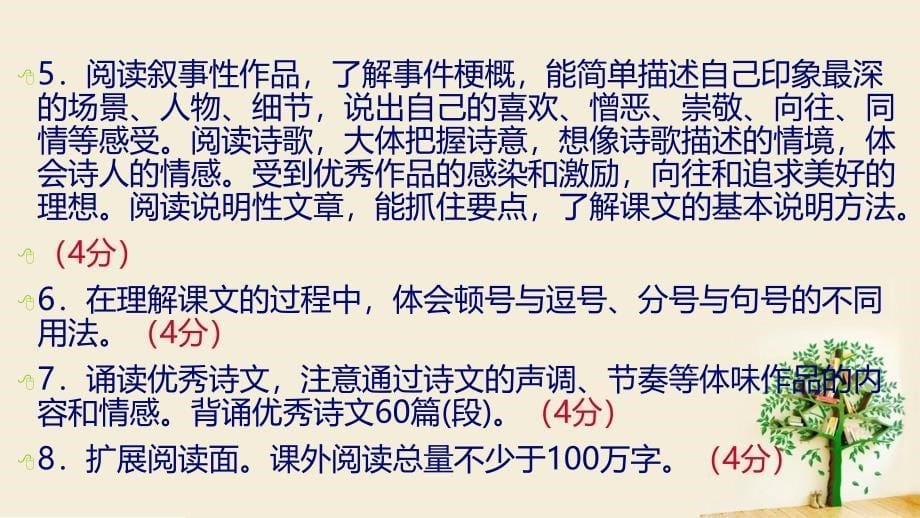 人教版六年级语文下册——回顾拓展五(PPT)_第5页