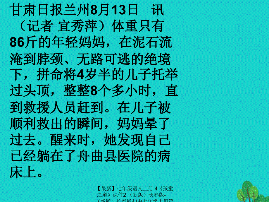 最新七年级语文上册4孩童之道课件2长版长版初中七年级上册语文课件_第1页