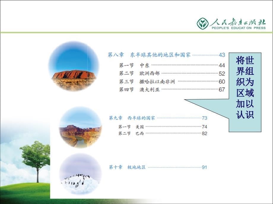 人教版七年级地理教材的使用精品名师资料_第5页