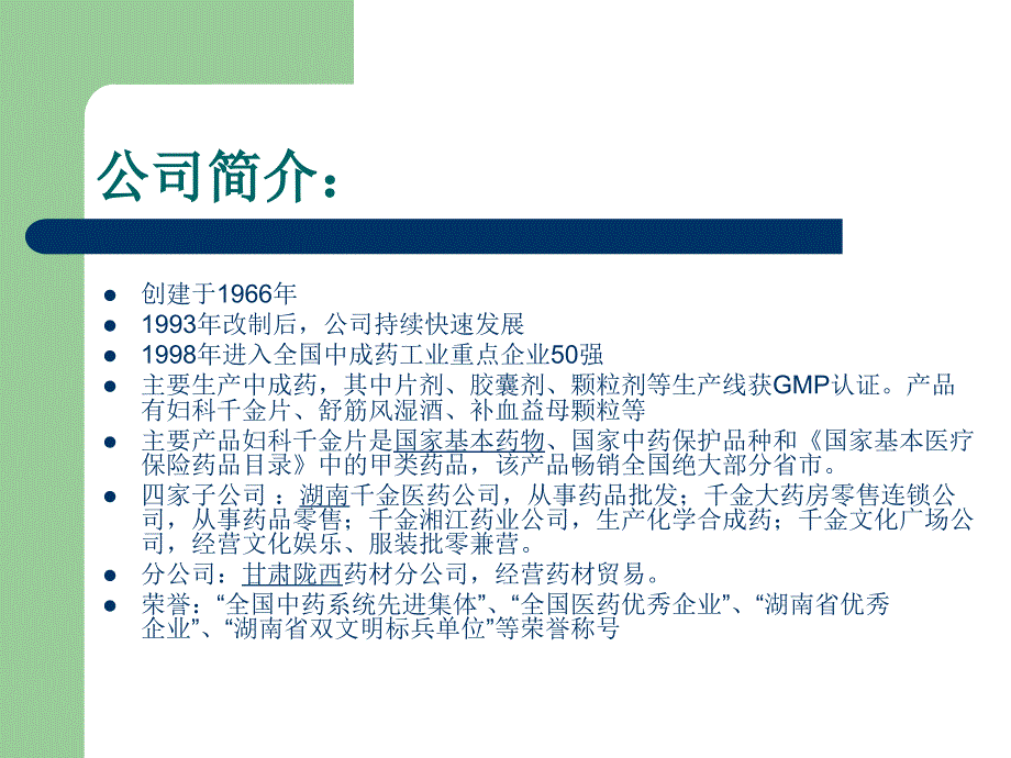 财务报表分析千金药业_第2页