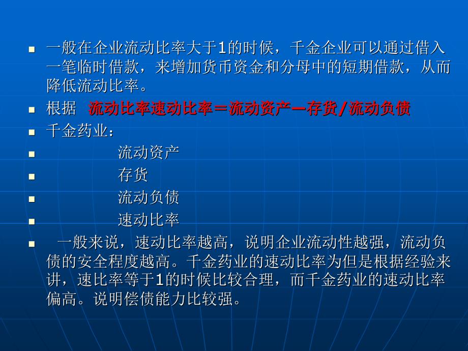 财务报表分析千金药业_第4页