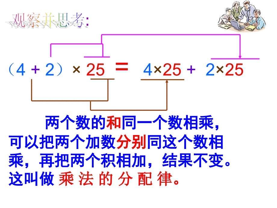 《乘法分配律》PPT课件_第5页