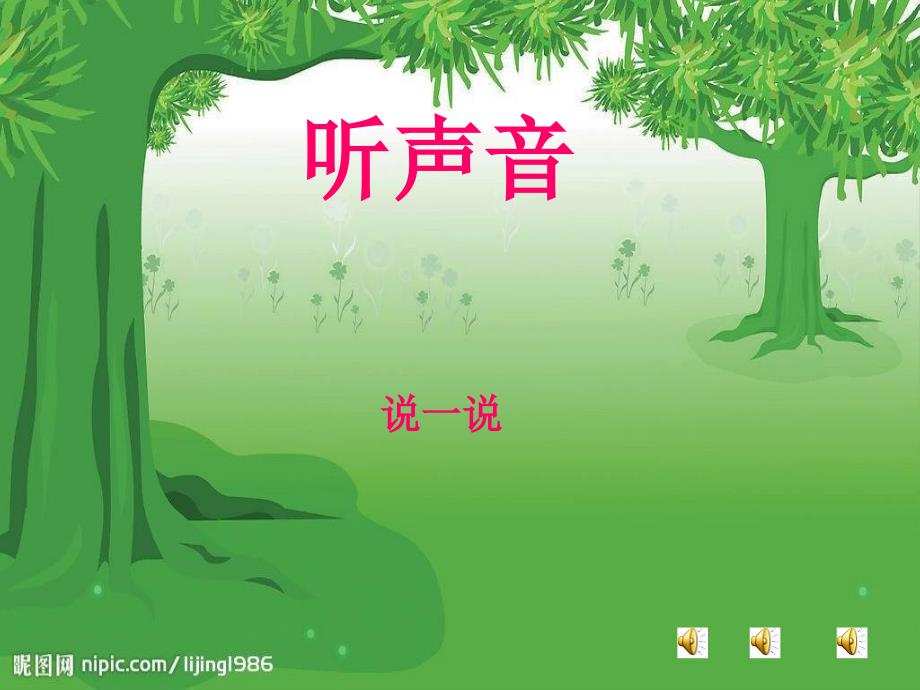 我们的鸟类朋友_第1页