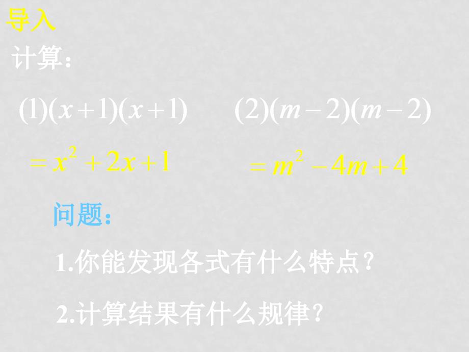 第十五章 整式15.3.2 完全平方公式_第3页