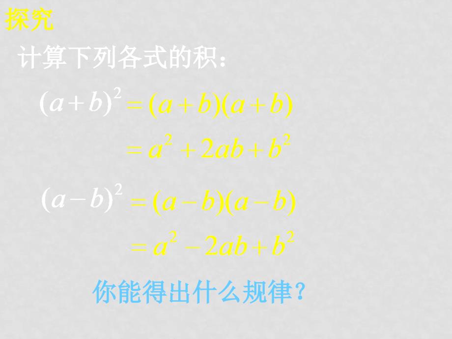 第十五章 整式15.3.2 完全平方公式_第4页