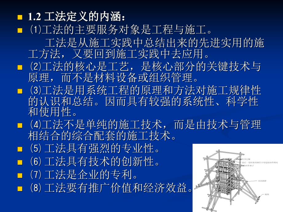 工程建设工法管理及编写要点李善志_第4页