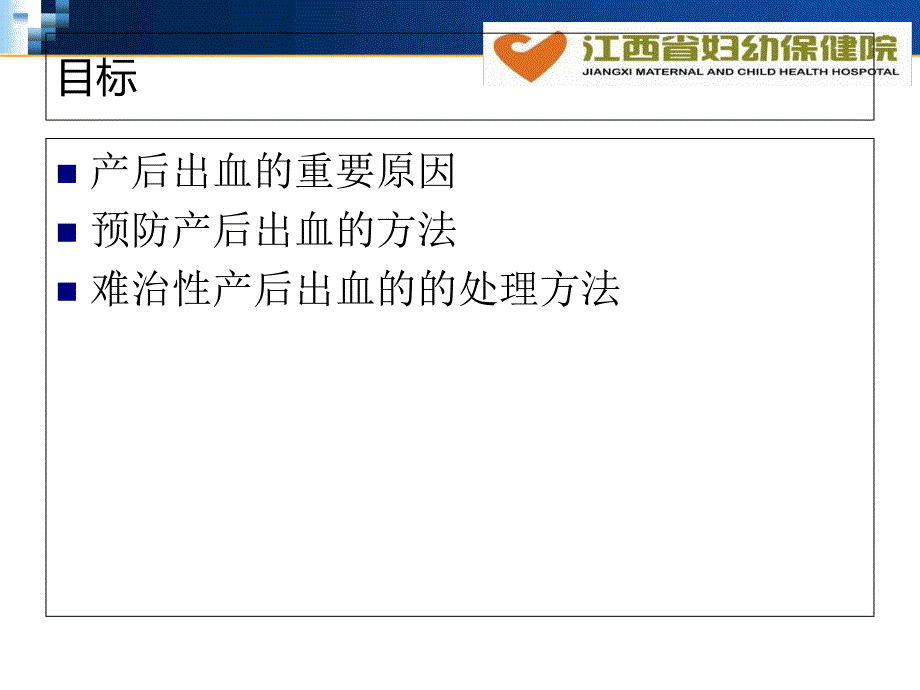 曾晓明难治性产后出血的处理精选文档_第1页