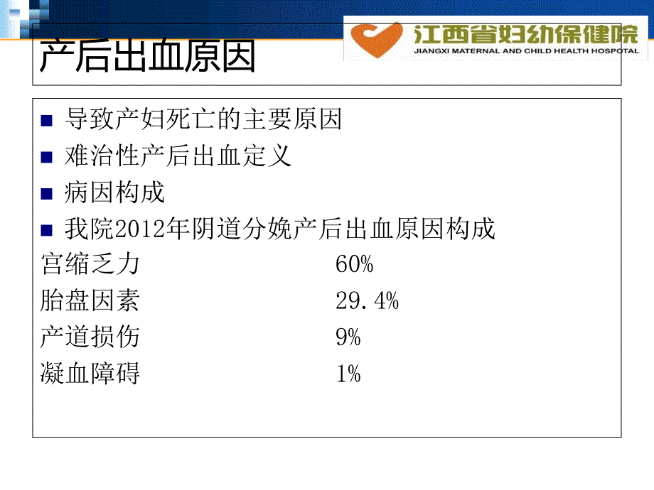 曾晓明难治性产后出血的处理精选文档_第2页