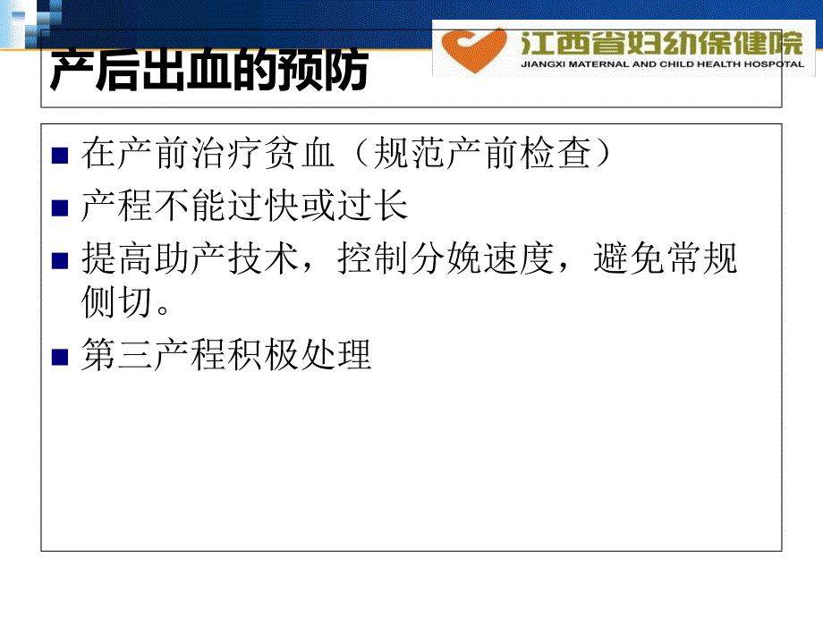 曾晓明难治性产后出血的处理精选文档_第4页