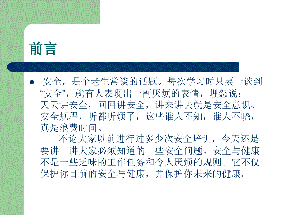 科技公司劳动防护用品使用培训资料_第2页