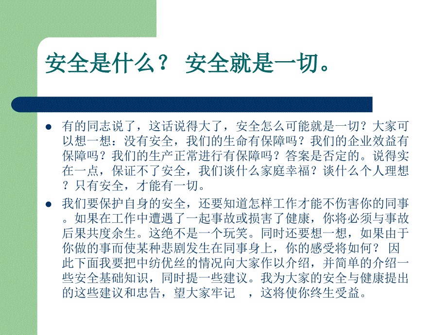 科技公司劳动防护用品使用培训资料_第4页