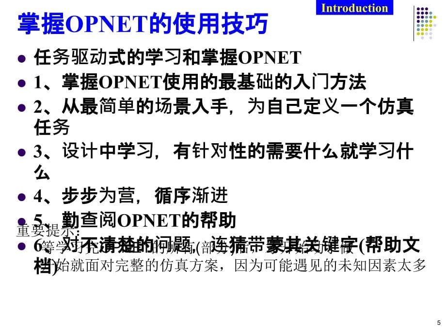 OPNET仿真设计技术ppt课件_第5页