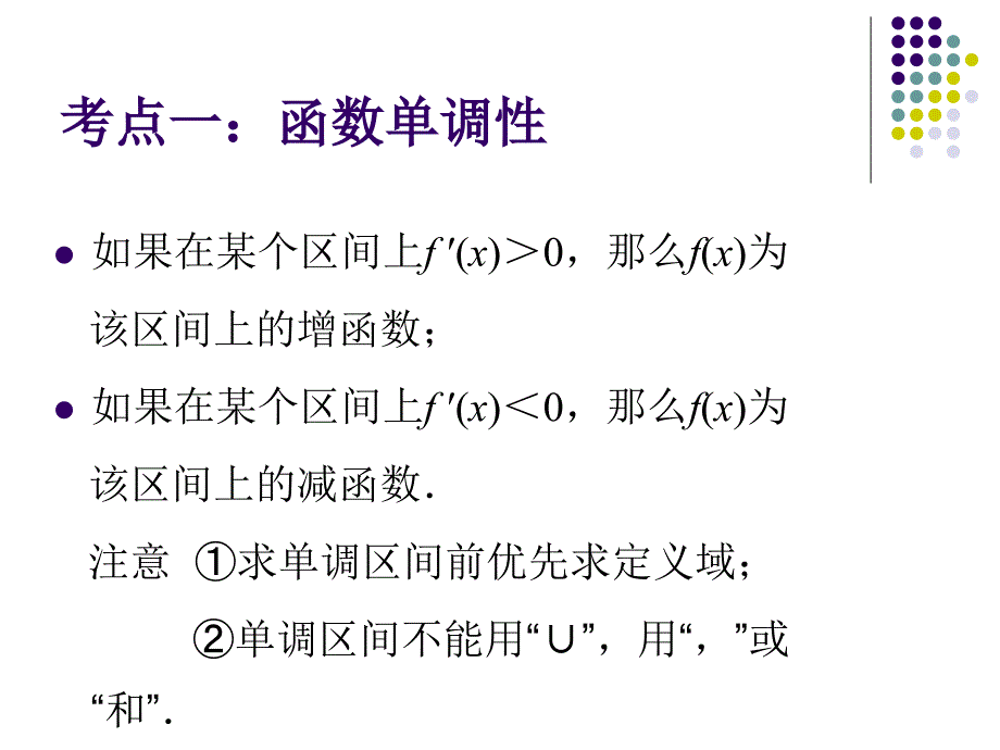 导数在研究函数中的运用(南大附中薛梅)_第2页