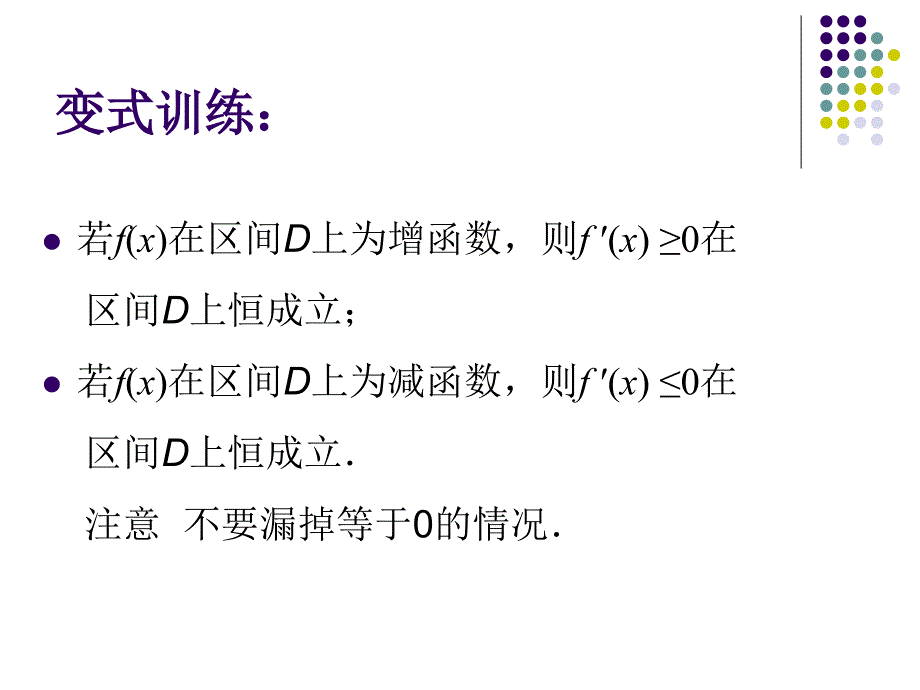 导数在研究函数中的运用(南大附中薛梅)_第3页