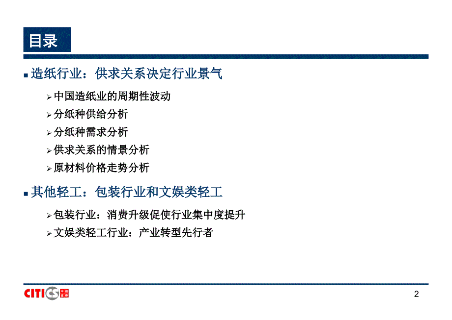 轻工制造业研究方法_第2页