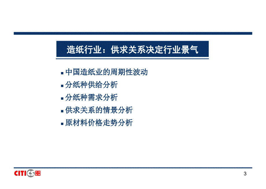 轻工制造业研究方法_第3页