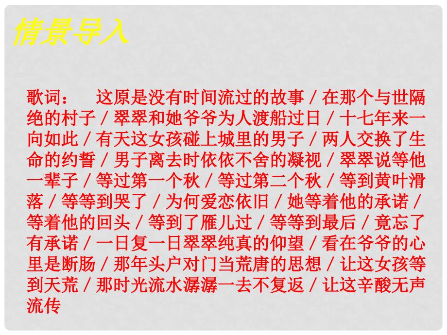 高中语文《第3课边城》课件 新人教版必修5_第1页