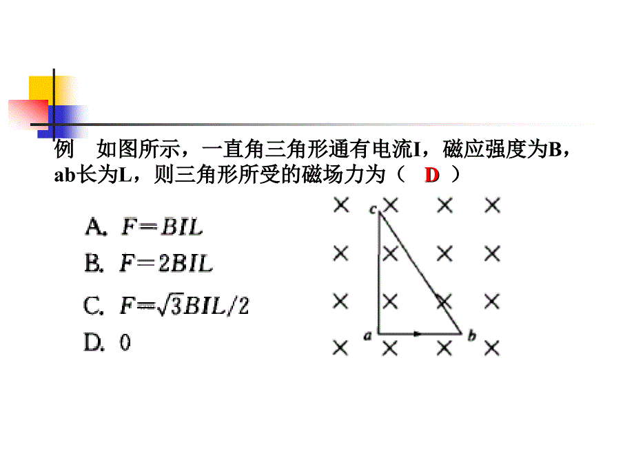 第2课时安培力磁电式仪表_第3页