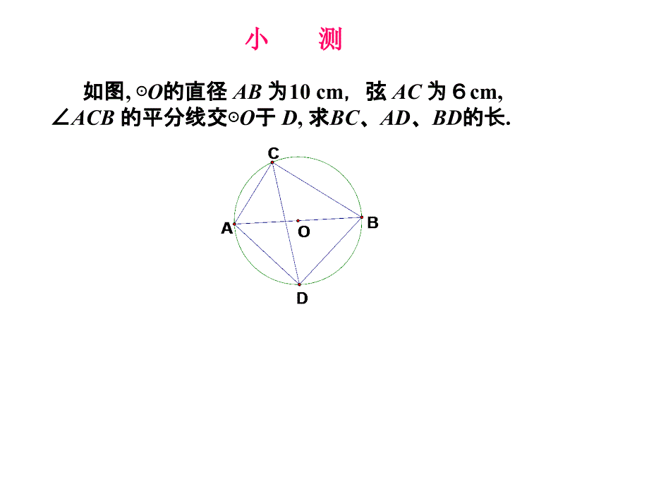 24.2.1点与圆的位置关系课件_第1页