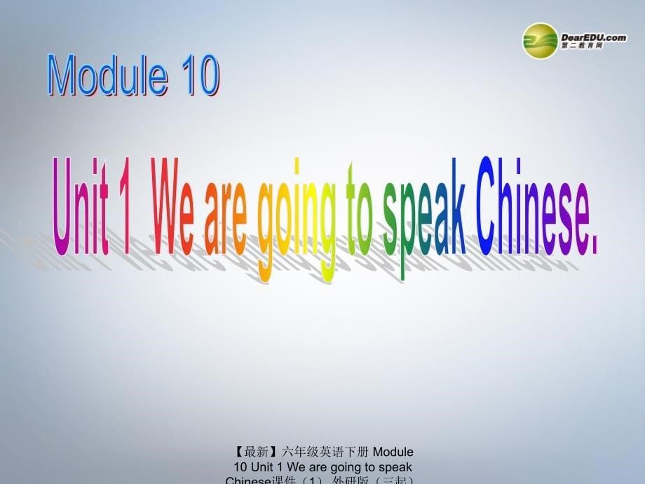 最新六年级英语下册Module10Unit1WearegoingtospeakChinese课件1外研版三起_第5页