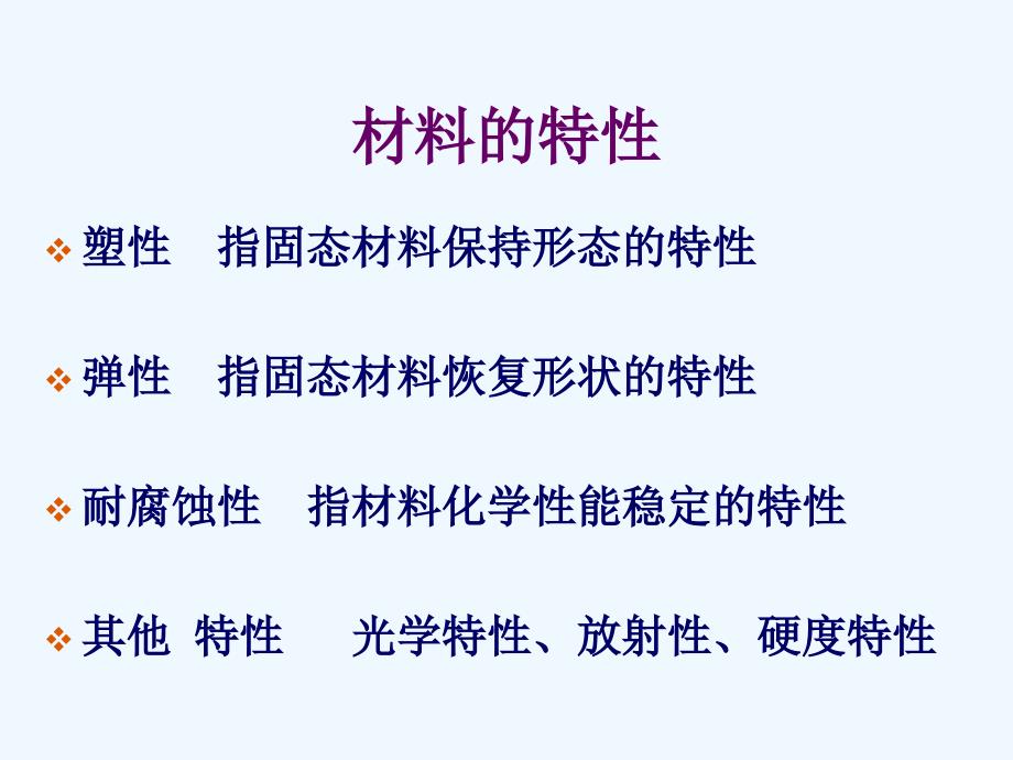 高一通用技术第三章怎样进行设计第四节怎样挑选材料教学课件粤教版_第4页