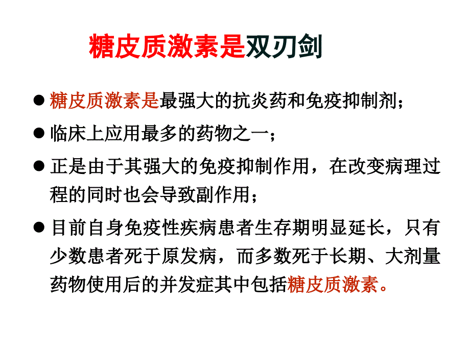 肾上腺皮质激素治疗指南培训资料_第3页